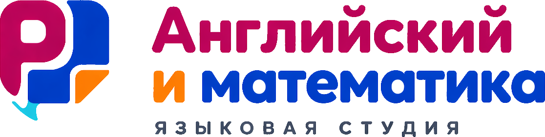 Языковая студия "Английский и математика"
